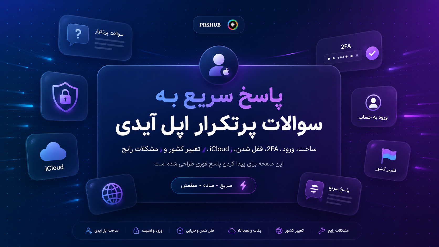 FAQ اپل آیدی