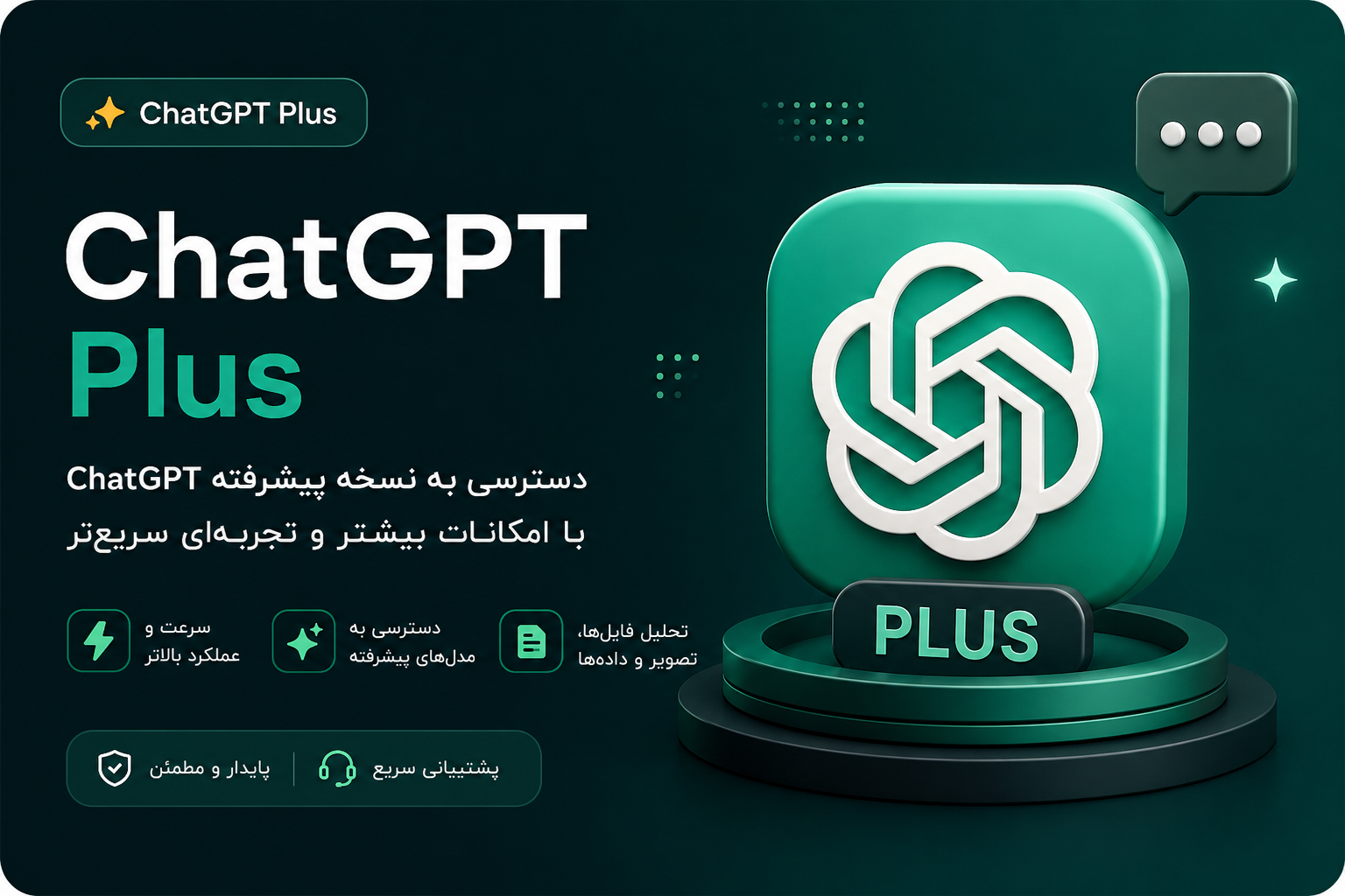 Chatgpt Plus (با یک روز ضمانت)